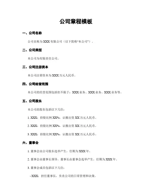 公司章程模板