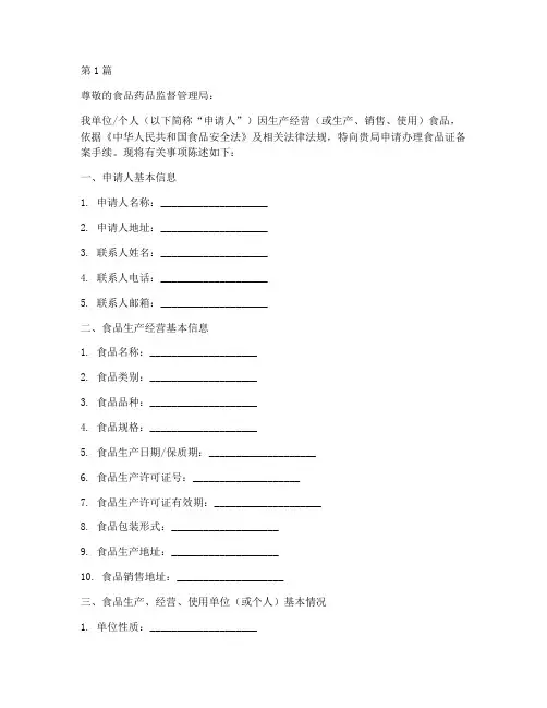 食品证备案申请书范文模板(3篇)