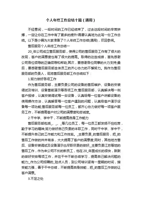 个人年终工作总结十篇（通用）