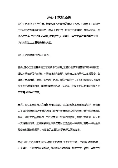 匠心工艺的原理