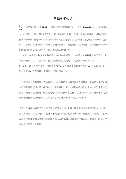 羊绒羊毛知识  Microsoft Word 文档