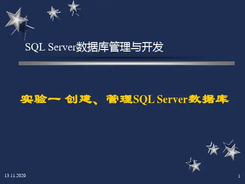 实验一 创建管理SQLServer数据库PPT课件