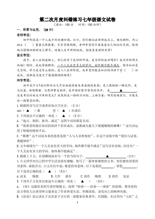 人教版部编版七年级语文上册第二次月度(12月)纠错测试卷 七年级语文试卷含答案答题卡