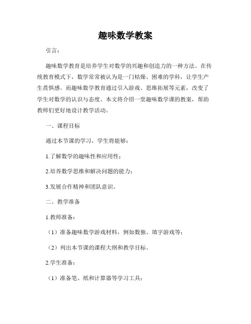 趣味数学教案