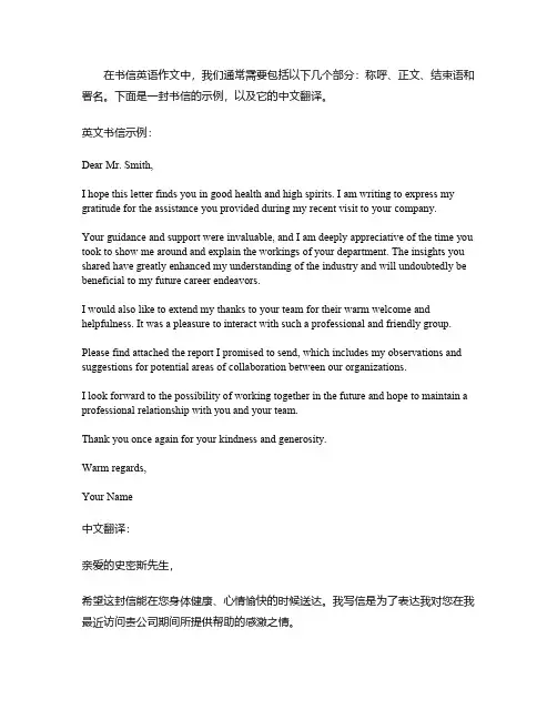 书信英语作文带翻译