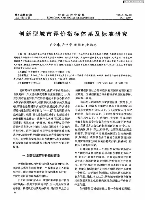 创新型城市评价指标体系及标准研究