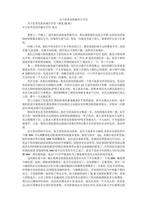 关于给男友的痛苦分手信_1