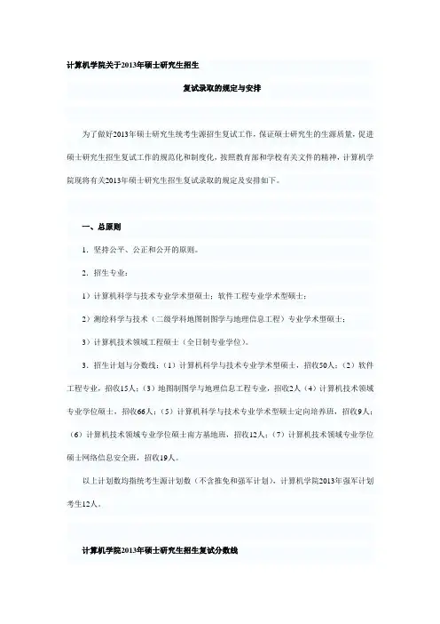 北京航空航天大学计算机学院关于2013年硕士研究生招生