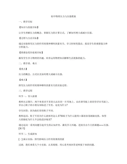初中物理压力与压强教案