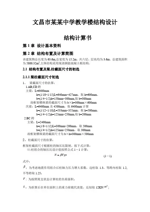 教学楼结构设计