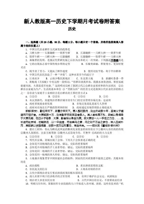 高一历史下学期月考试卷附答案