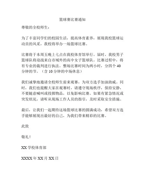 篮球赛比赛通知