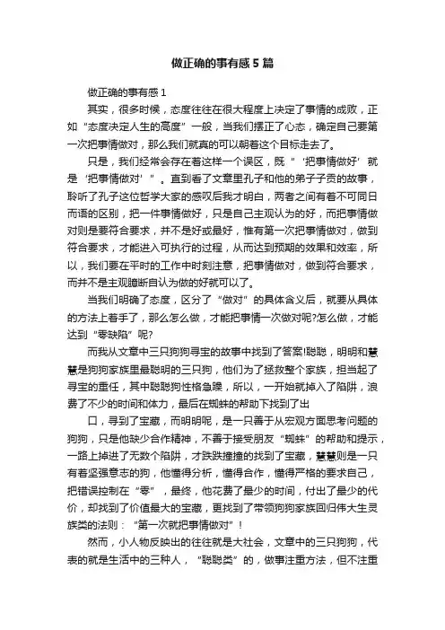 做正确的事有感5篇