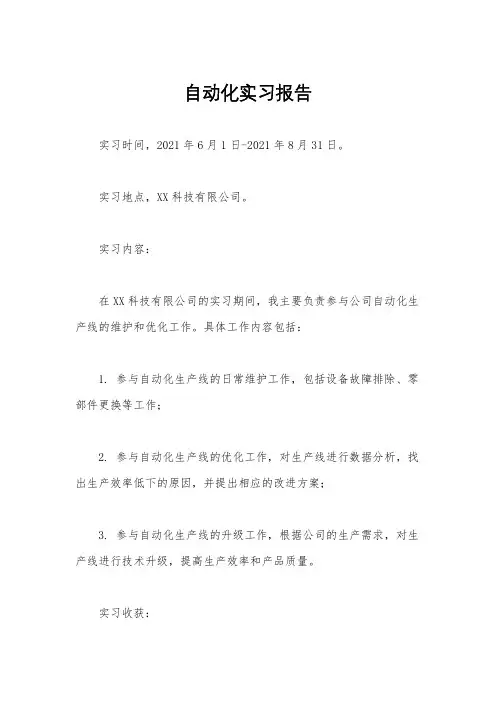 自动化实习报告