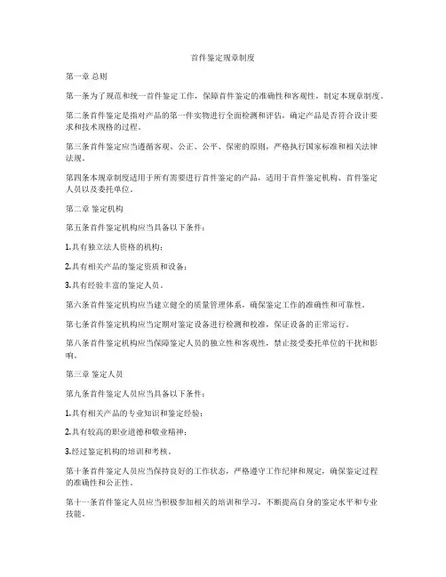 首件鉴定规章制度