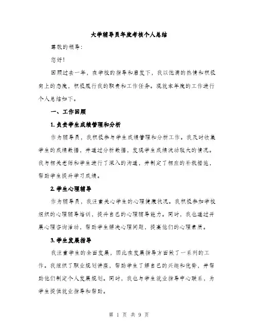 大学辅导员年度考核个人总结（三篇）