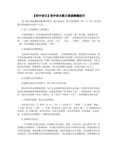 【初中语文】初中语文散文阅读解题技巧