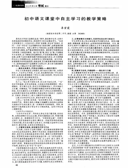 初中语文课堂中自主学习的教学策略