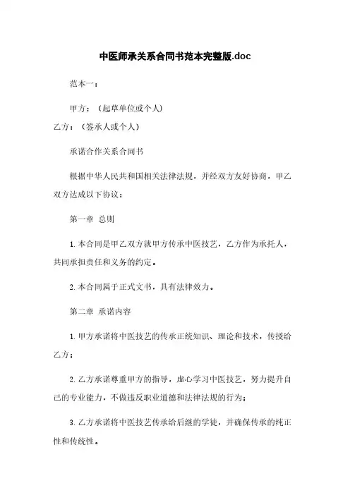 中医师承关系合同书范本完整版.doc