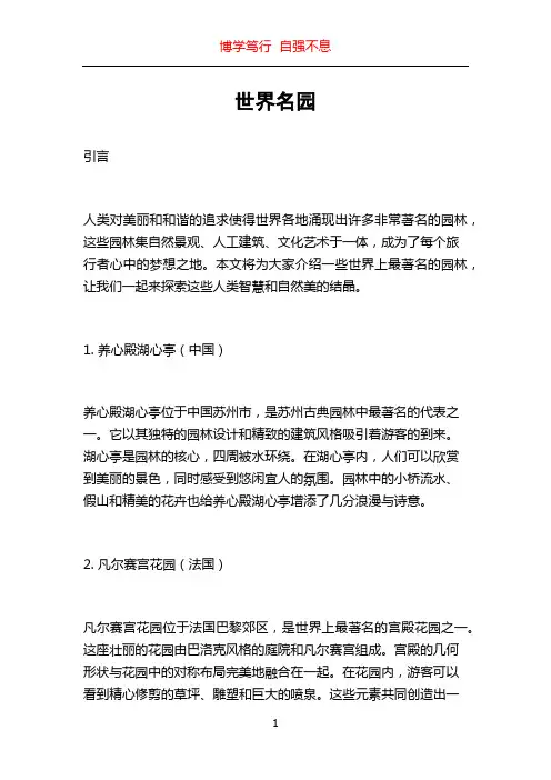 世界名园_精品文档