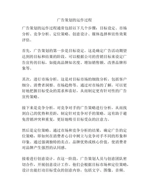 广告策划的运作过程