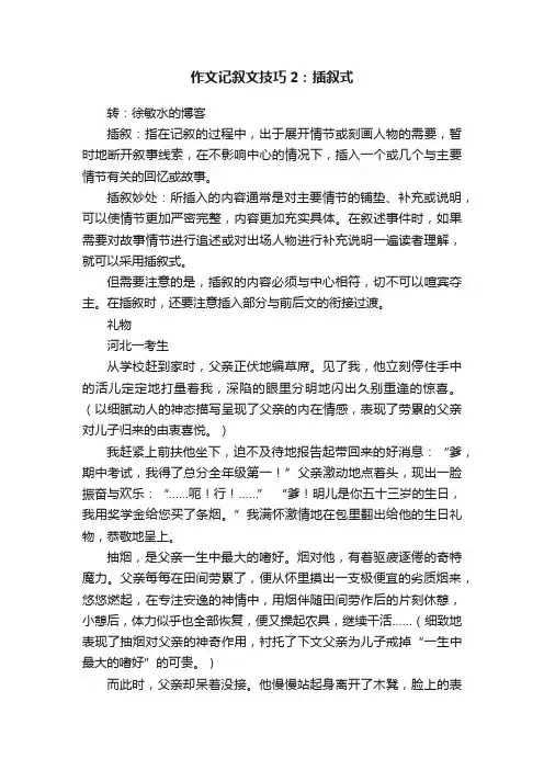 作文记叙文技巧2：插叙式