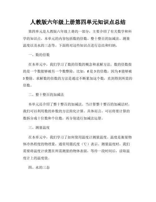 人教版六年级上册第四单元知识点总结