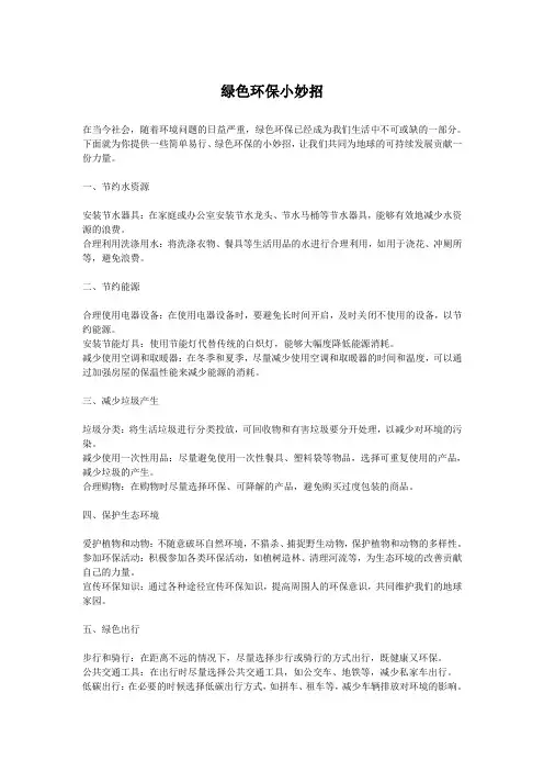 绿色环保小妙招