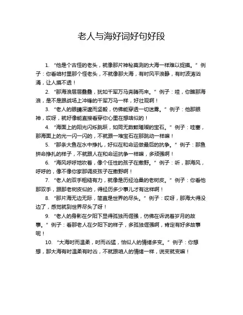 老人与海好词好句好段