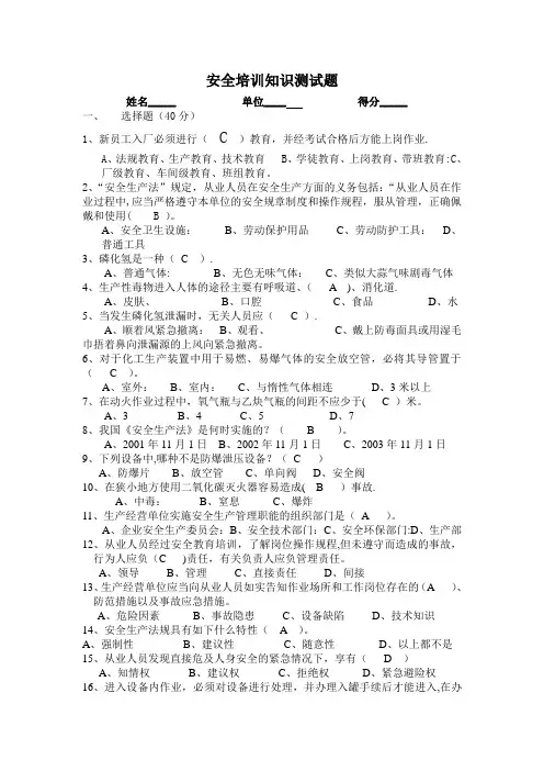 化工公司三级安全教育知识答题