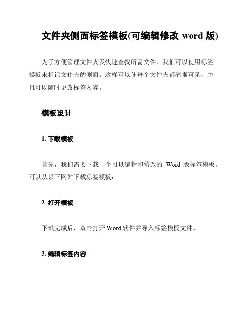 文件夹侧面标签模板(可编辑修改word版)
