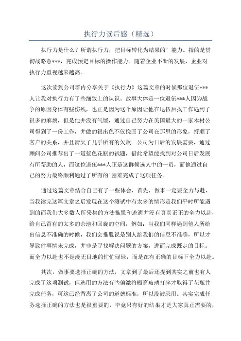 执行力读后感(精选)