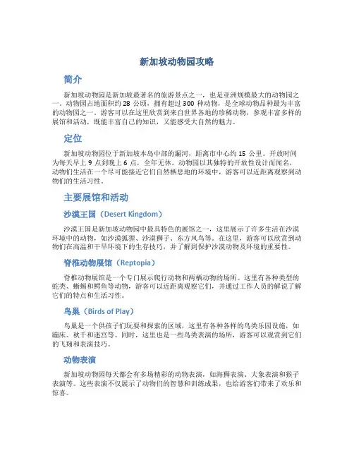 新加坡动物园攻略