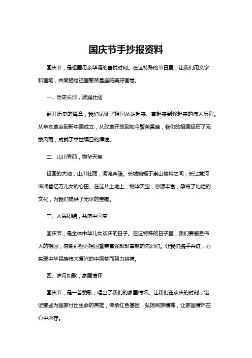 【手抄报】国庆节手抄报资料