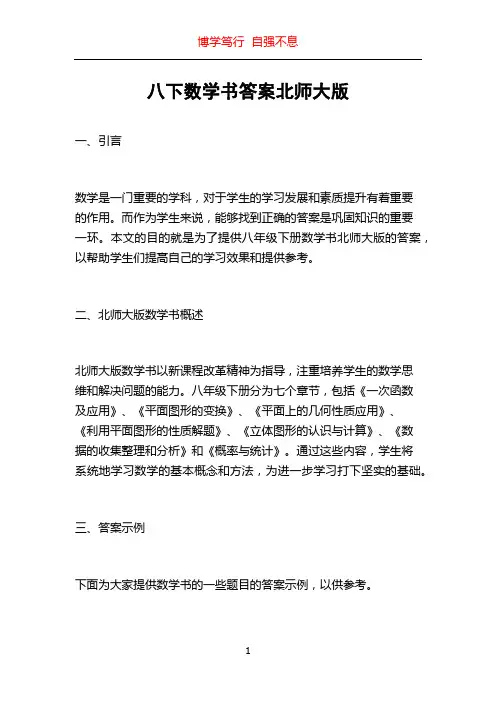 八下数学书答案北师大版