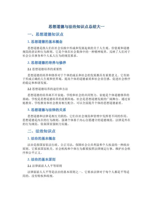 思想道德与法治知识点总结大一