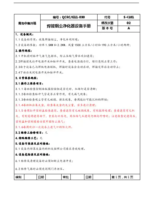 S-4101焊接烟尘净化器