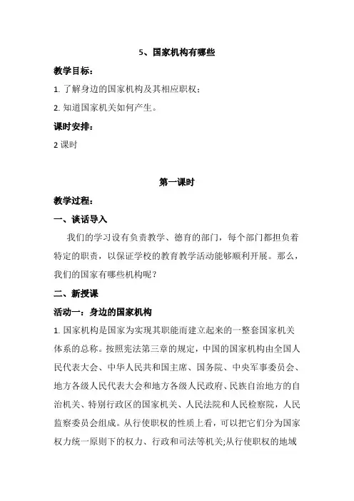 国家机构有哪些教学设计