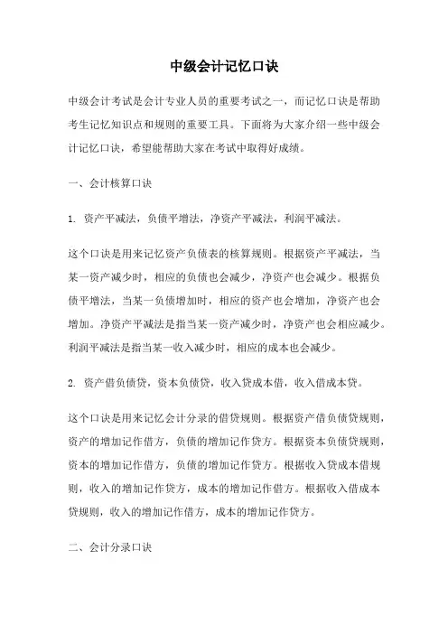 中级会计记忆口诀