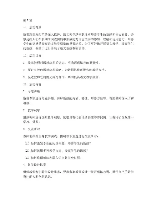 语文语感教研活动(3篇)