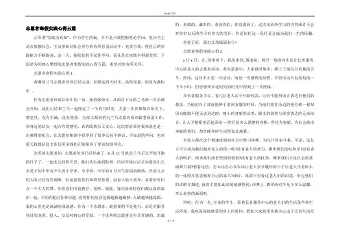 志愿者寒假实践心得五篇