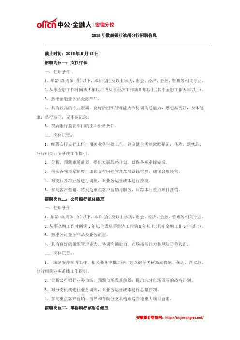 2015年徽商银行池州分行招聘信息