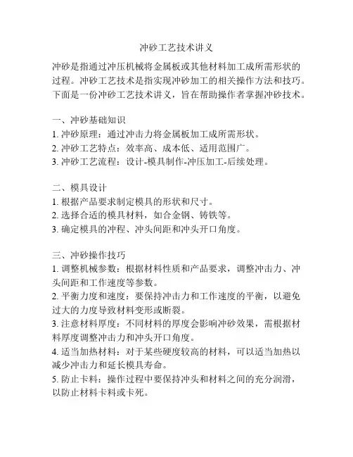 冲砂工艺技术讲义