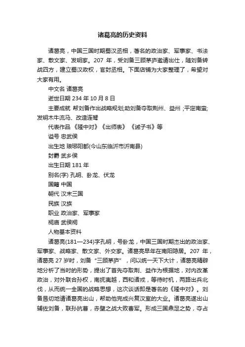 诸葛亮的历史资料
