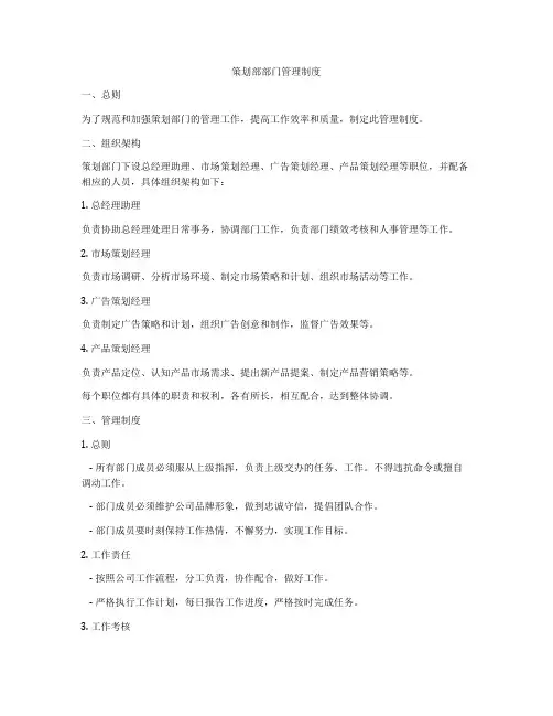 策划部部门管理制度