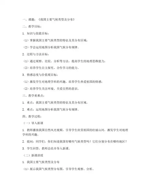 高中地理面试试讲教案模板范文