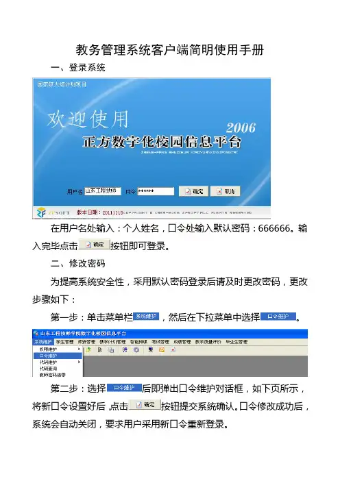 教务管理系统客户端简明使用手册11