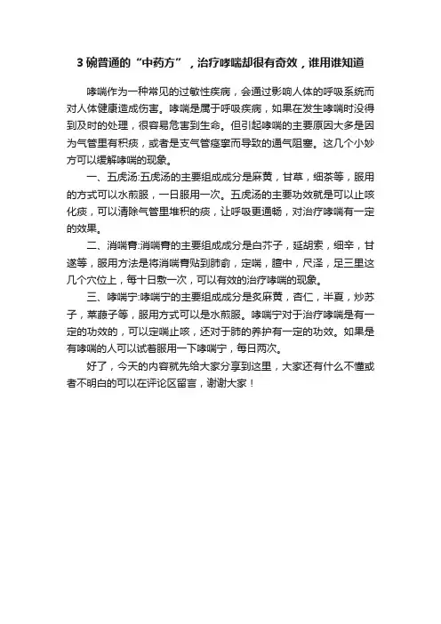 3碗普通的“中药方”，治疗哮喘却很有奇效，谁用谁知道