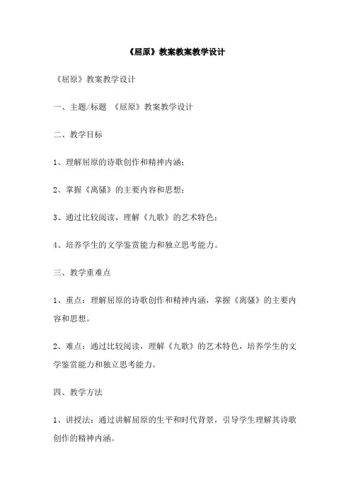 《屈原》教案教案教学设计