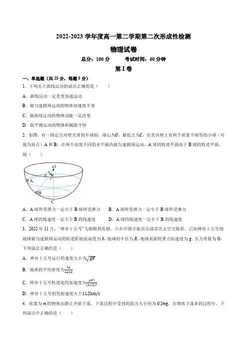 天津市武清区天和城实验中学2022-2023学年高一下学期5月月考物理试卷